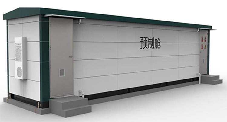 光伏預(yù)制艙變電站